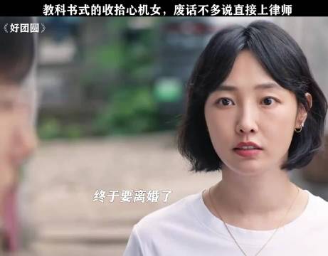 终于要离婚了，这丈夫真是看的气死人！