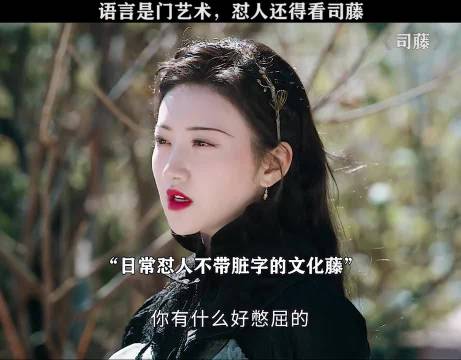 司藤 千年藤妖的修养！她可是实打实的文化藤， 张彬彬/景甜