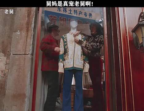 舅妈是真宠老舅啊 电视剧老舅 郭京飞 王佳佳