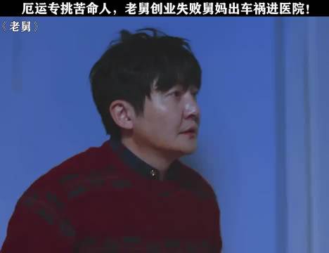 男子创业失败妻子遇车祸住院