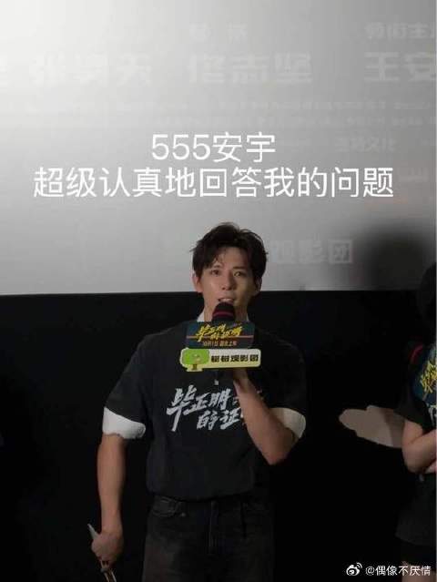 王安宇“那个要签名的女孩呢” 在这！就是本人