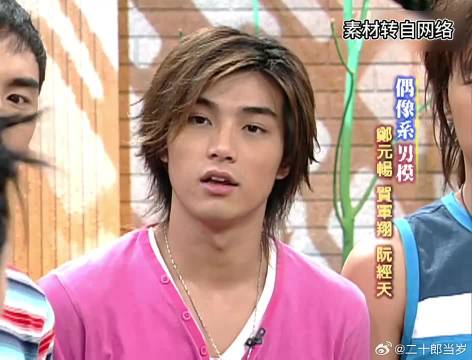 湾湾偶像阮经天、郑元畅、贺军翔展示秒换装 我要阮经天