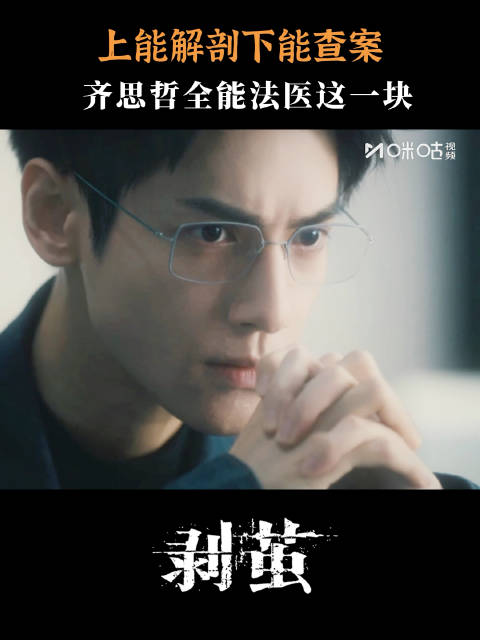 罗云熙新剧演绎双面法医齐思哲，冷静解剖热血查案