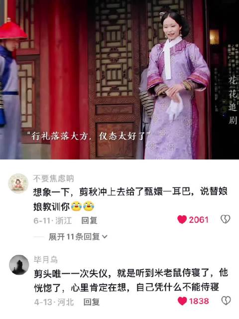 剪秋真的是皇后的左膀右臂啊 宜修｜甄嬛传