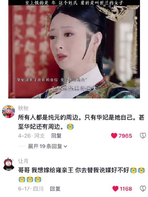 胖橘不爱年世兰爱的是世兰这个女子 年世兰｜甄嬛传