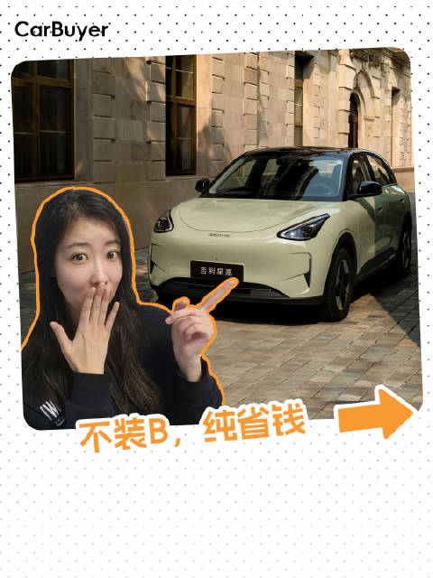 月薪3000就开它！不到10万的吉利星愿是真好开还是真寒酸？