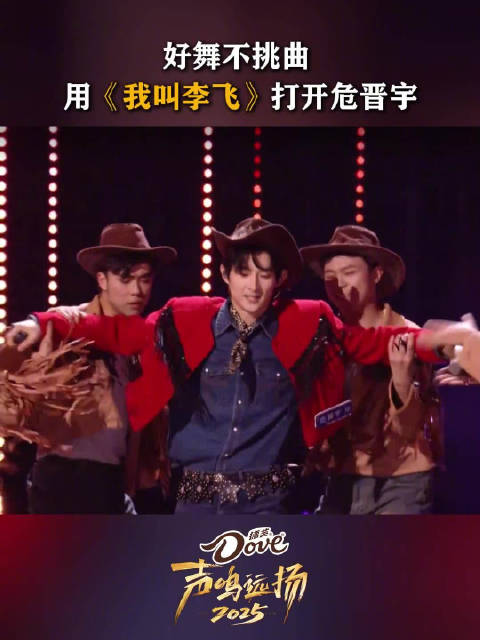 好舞不挑曲的风也是吹到了