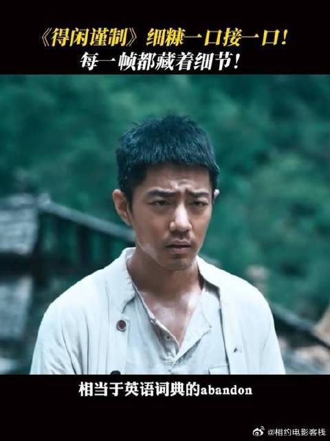 电影得闲谨制 细糠含量直接超标，超多隐喻细节你看懂了吗