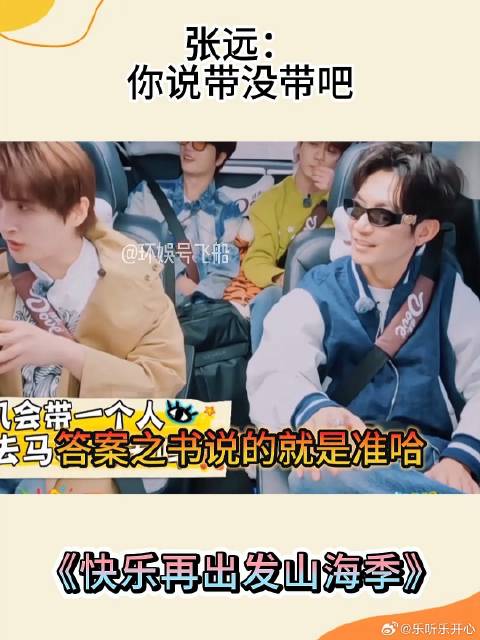 张远：你说这答案之书准不准吧