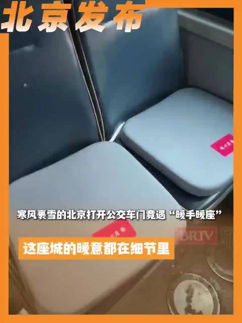 北京寒雪天公交现暖手暖座服务