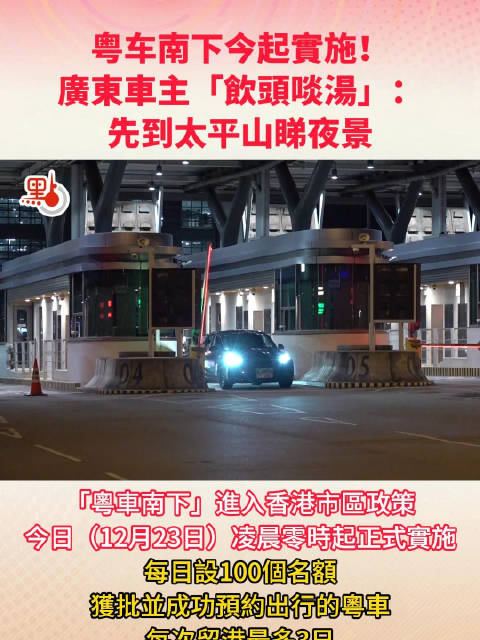 陈美宝： 粤车南下首日反应相当好　未来会增加国标充电装置