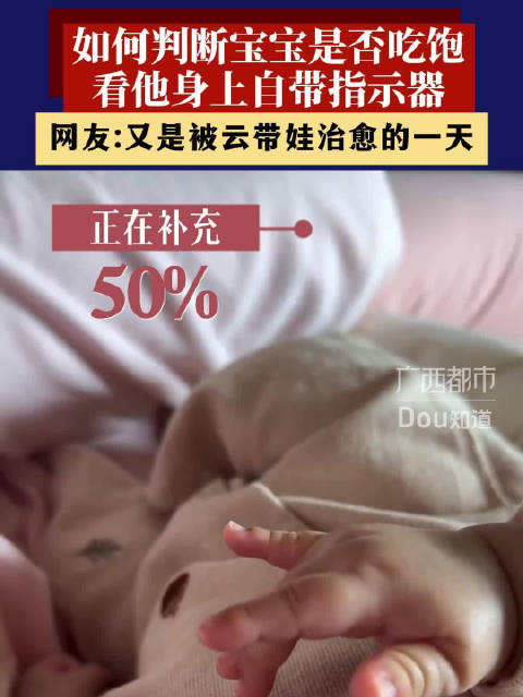 饿了紧紧握拳，饱了小手张开，宝宝喝奶指示器你看懂了吗？