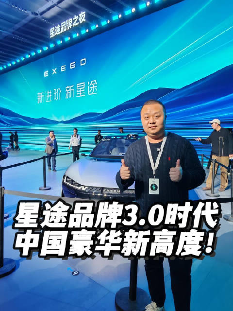 星途品牌开启3.0时代 中国豪华新高度！