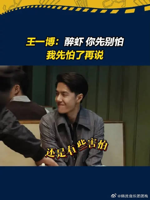 王一博片场吃活虾！拍摄前握拳打气太可爱啦