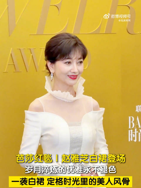 赵雅芝依旧优雅永不过时