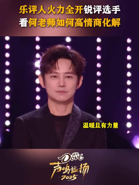 乐评人锐评选手火力全开，看何老师@何炅 如何高情商救场！