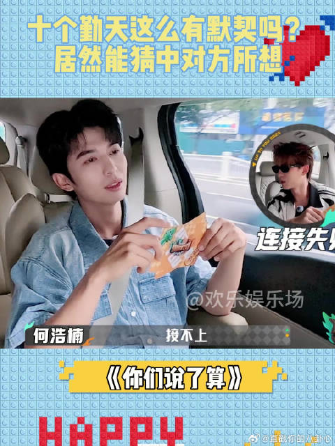 十个勤天这么有默契吗？居然能猜中对方所想，下秒却折赵小童身上