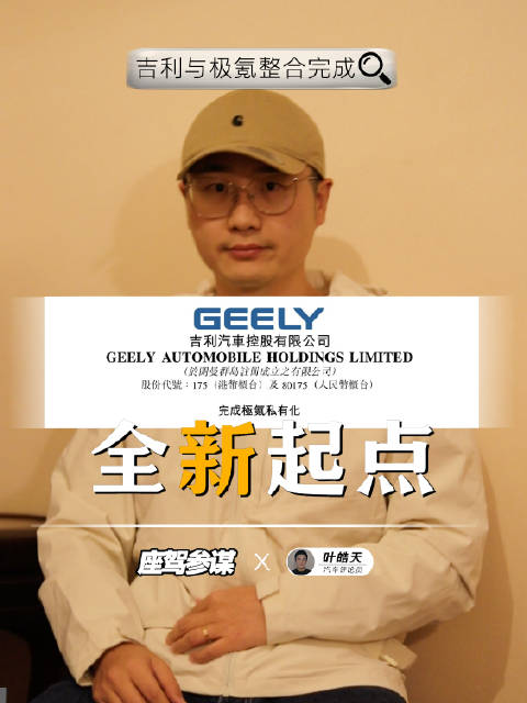 吉利汽车与极氪整合完成，中国新能源车行业从“单打独斗”转向“集团军作战”