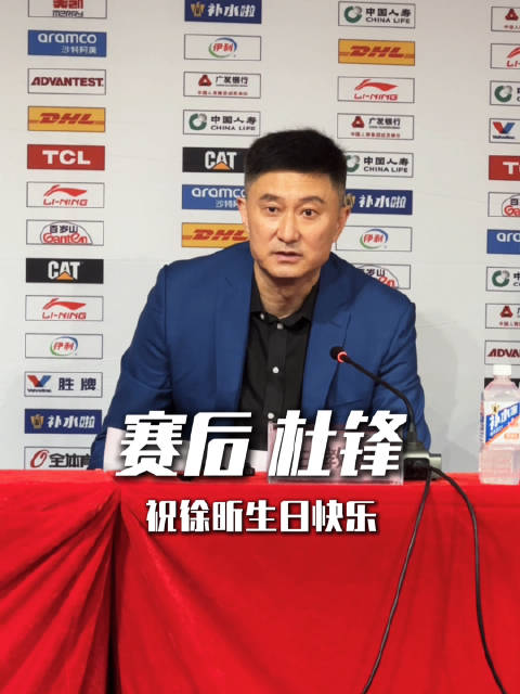 杜锋：祝徐昕生日快乐！希望他在广州继续提高和锻炼好自己