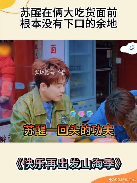 苏醒在俩大吃货面前，根本没有下口的余地