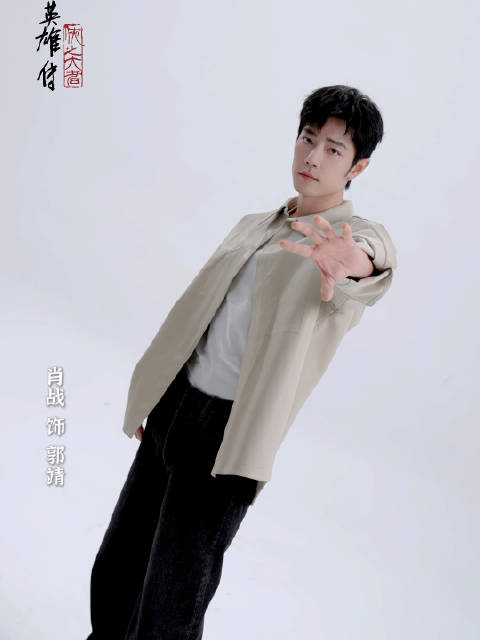 肖战出演射雕英雄传侠之大者郭靖