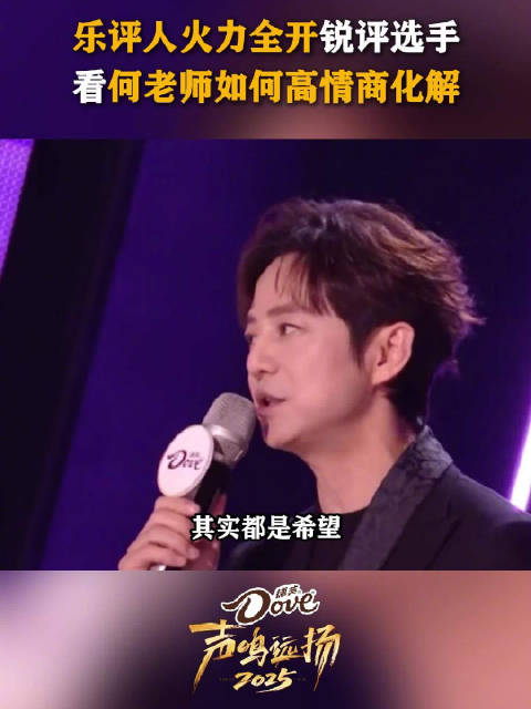 乐评人直播锐评选手，何炅高情商救场