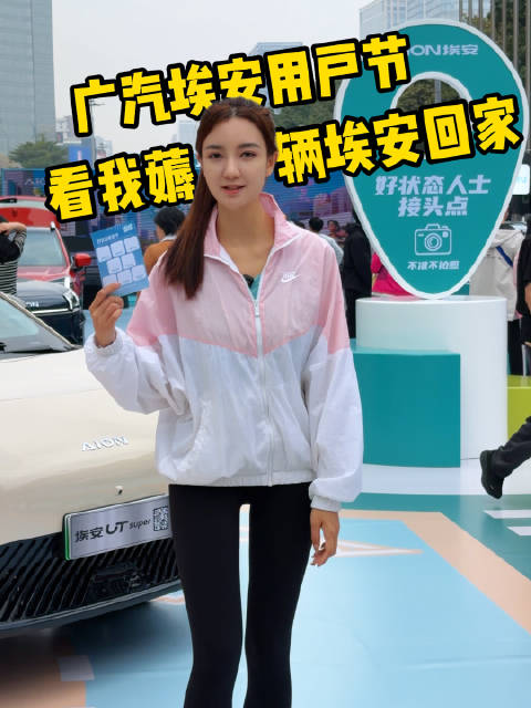 来埃安用户节薅羊毛咯