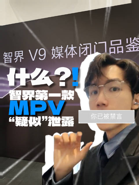 这500万我不要了！鸿蒙智行第一款MPV细节揭秘