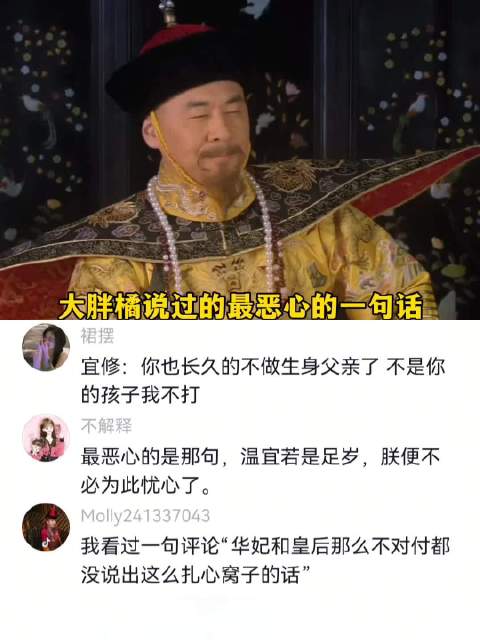 她的丈夫就这样在这么多人面前戳她的痛处 甄嬛传｜宜修