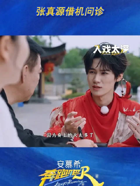 张真源借机问诊