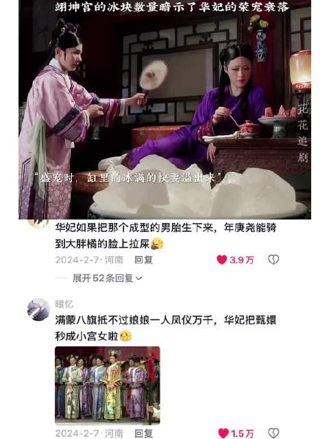 翊坤宫里冰块数量的变化暗示了华妃荣宠由盛到衰 年世兰｜甄嬛传