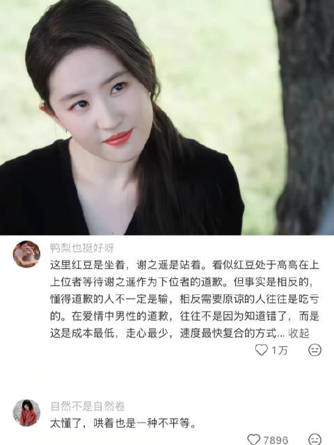 原来恋爱中男朋友只会说对不起是无效道歉 ｜刘亦菲 李现