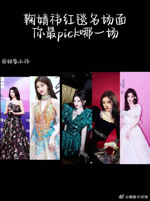 小鞠的红毯走得真的越来越优秀了