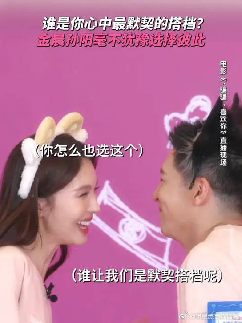 这次真的不一样，我们是最有默契的搭档！