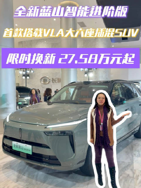 魏牌蓝山智能进阶版上市，限时27.58万元起
