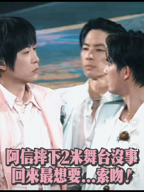 阿信说自己是第1个集全F3吻的男人