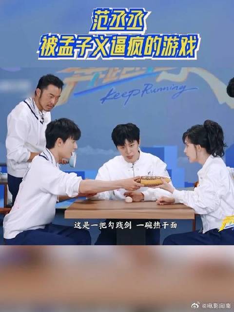 范丞丞被孟子义逼疯的游戏