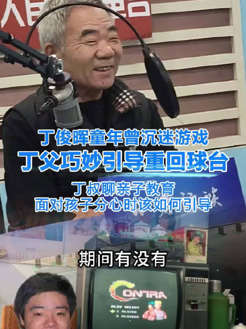 丁俊晖童年沉迷游戏父亲巧计引导