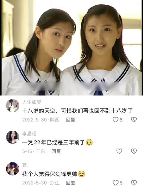 那时候觉得石延枫好帅，蓝菲琳好美！ 十八岁的天空 李智楠 金莎