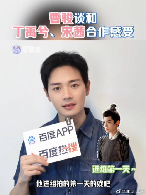 曹骏分享与丁禹兮、宋茜的合作感受：都是很好的演员！