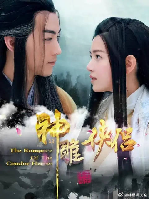 杨过要与小龙女成亲，郭靖气的要一掌拍死他