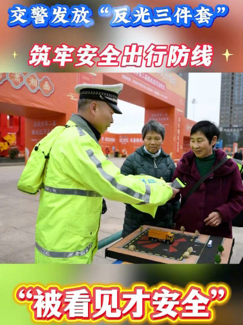 娄底交警暖心护航送上银发“安全礼”