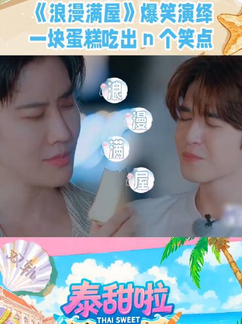 虞书欣Mike跨年直播魔性互动爆笑出圈