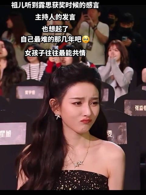宋祖儿听赵露思获奖感言回忆艰难岁月
