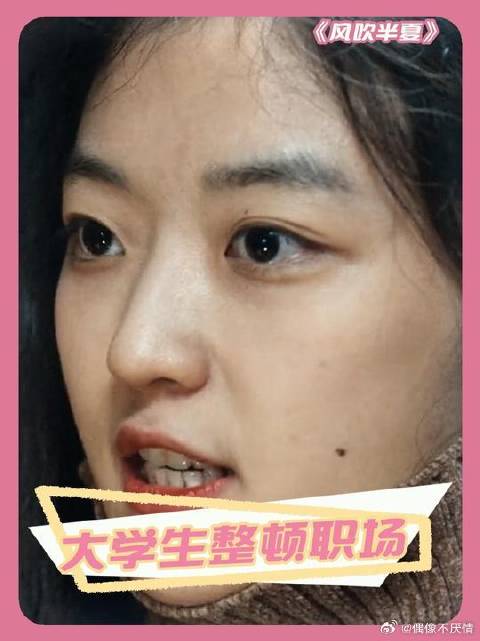 女大学生初入社会就整顿职场，这次不是闹着玩的了