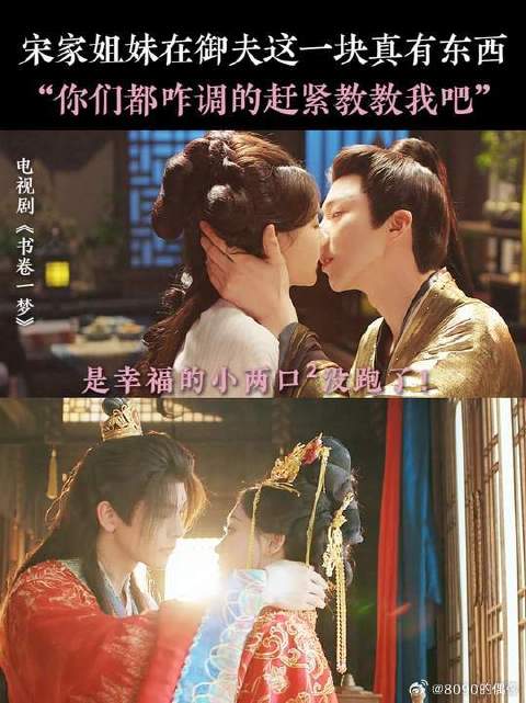 宋一梦和宋一汀不愧是姐妹，找老公的套路都一样一样的