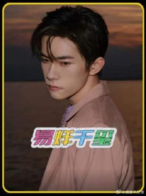 00后终于出了一位影帝