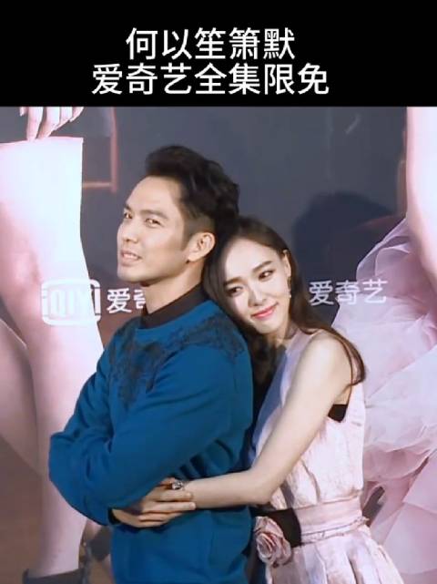 钟汉良唐嫣主演《何以笙箫默》全集限免