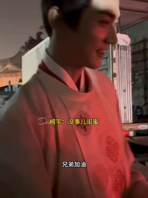 就这个叫粉丝闺蜜的周柯宇萌