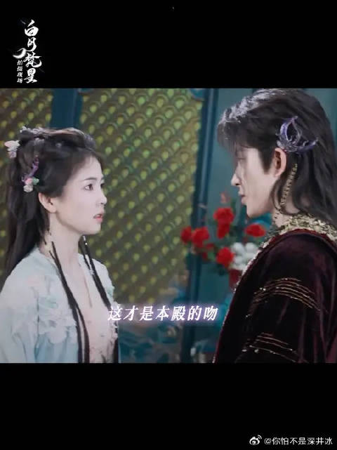 “这才是本殿的吻”